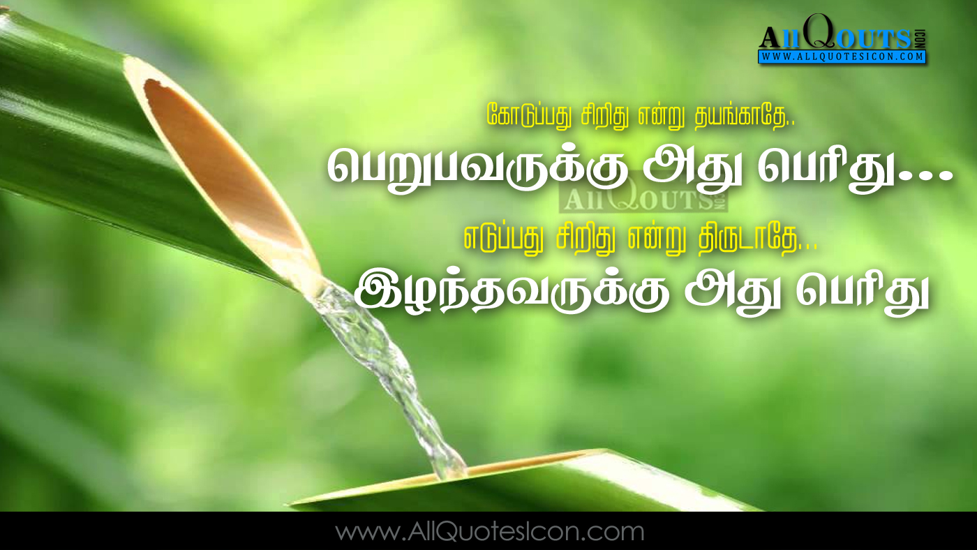 21+ Best Life Inspirational Quotes In Tamil - Audi Quote